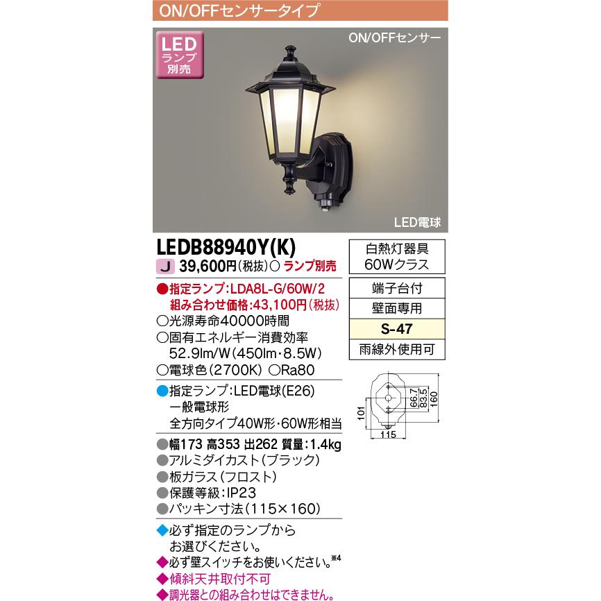 TOSHIBA（東芝） LEDB88940Y(K) アウトドアライト LED電球 ポーチ灯 ON