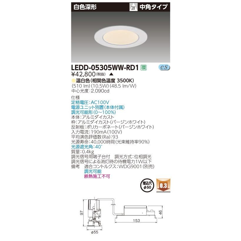 LEDD-05305WW-RD1 LED小径ダウンライト 埋込穴φ50 白色深形 中角 温白色 調光可 東芝ライテック 施設照明