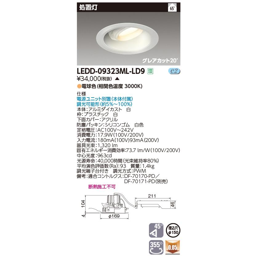 法人様限定 受注品 東芝 Ledd ml Ld9 Ledダウンライト 処置灯 埋込穴f150 調光 電球色 3000k 超歓迎