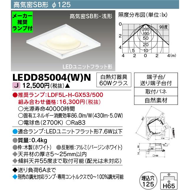 TOSHIBA（東芝） ◇LEDD85004(W)N (推奨ランプセット) 和風ダウン