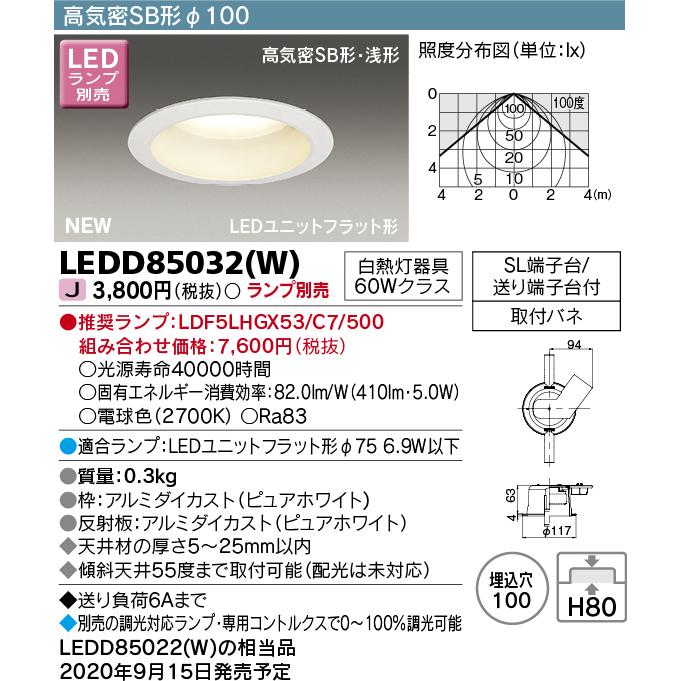 東芝LEDダウンライト(15023w)[開口寸法100]電源ユニット TOSHIBA（東芝） LEDD85032(W) LEDダウンライト LEDユニットフラット形