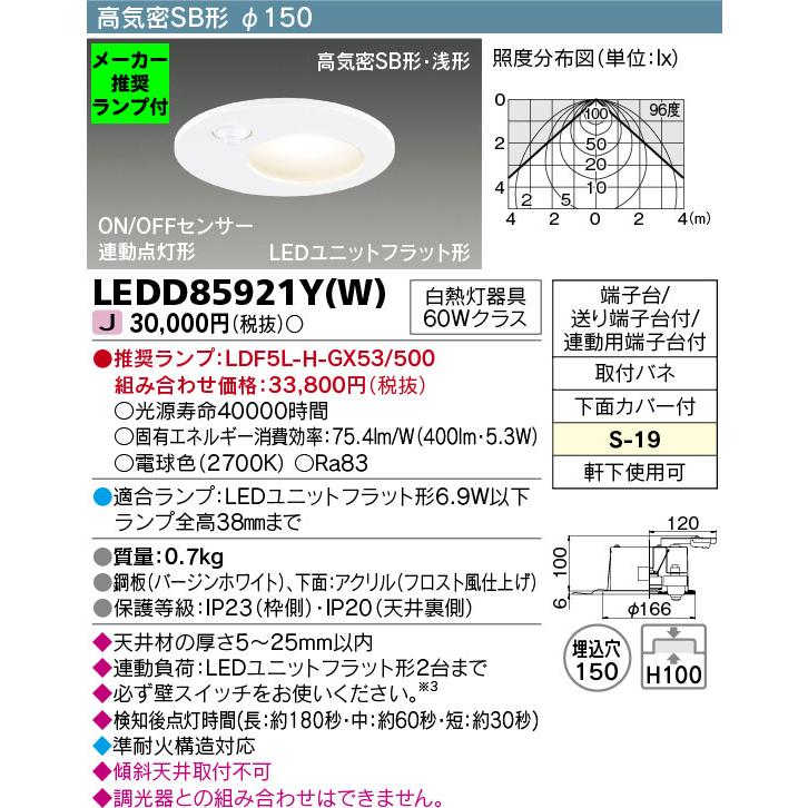 ◇LEDD85921Y(W) (推奨ランプセット) 軒下用ダウンライト 電球色 高
