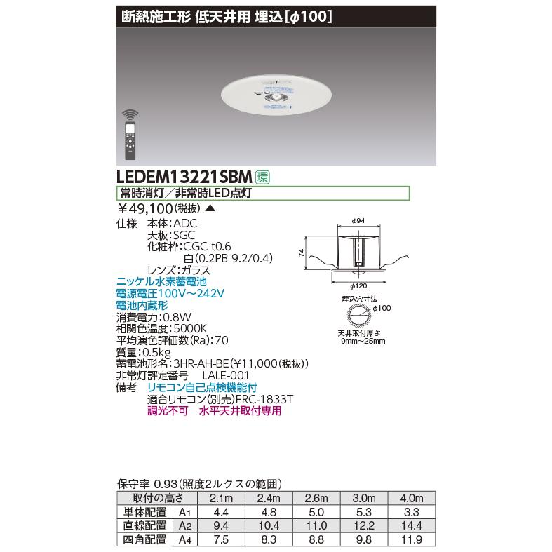 TOSHIBA LED非常用照明器具（専用）断熱施工 LEDEM13221SBM TOSHIBA（東芝） 非常用照明 LEDEM13221SBM シーリングライト・天井照明