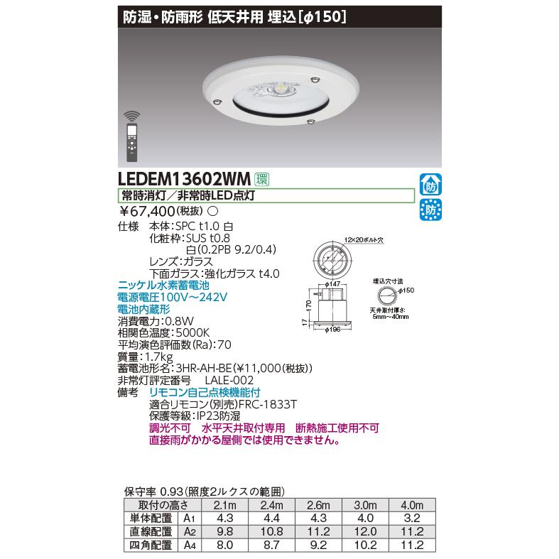 TOSHIBALEDEM13621M東芝非常用照明器具低天井用3セット 商品詳細：LEDEM13621M | 商品情報検索（商品データベース