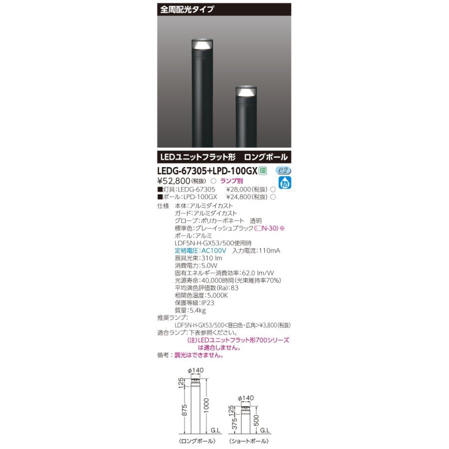 TOSHIBA - LEDG-67305 野外用ともし火手道具 LED庭園ともし火 全周配光手あい 灯具 東芝ライテック 設定ともし火 照明、電球-家具、インテリア