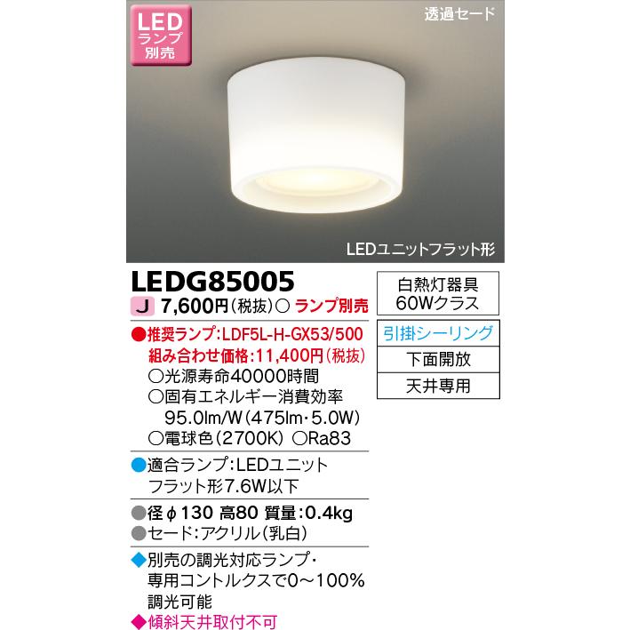 TOSHIBA（東芝） LEDG85005 引掛シーリング対応 小型シーリングライト