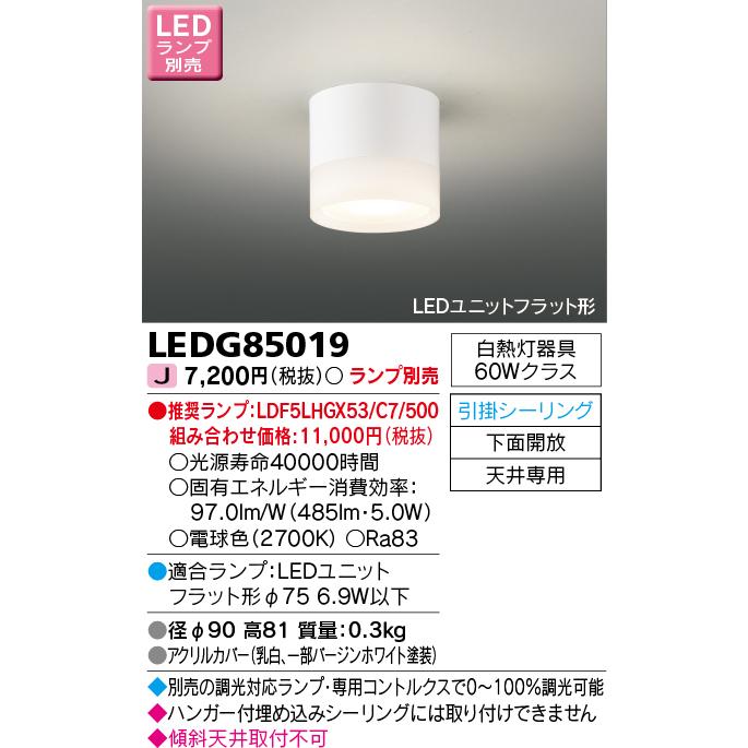 LEDG85019 小型シーリングライト 引掛シーリング対応 ランプ別売 電気工事不要 東芝ライテック 照明器具 キッチン ダイニング用 天井照明 | TOSHIBA | 01