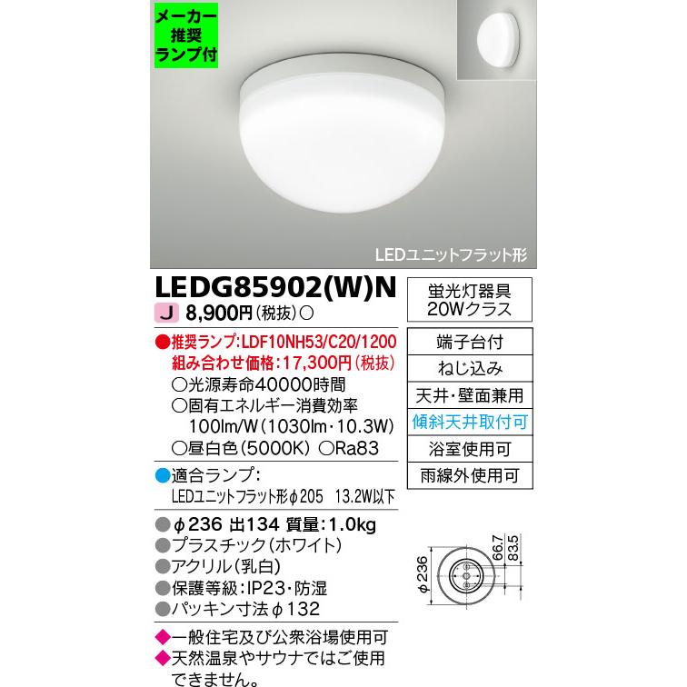 専用ページ LEDG85902(W)N LEDアウトドアシーリングランプ別売 東芝