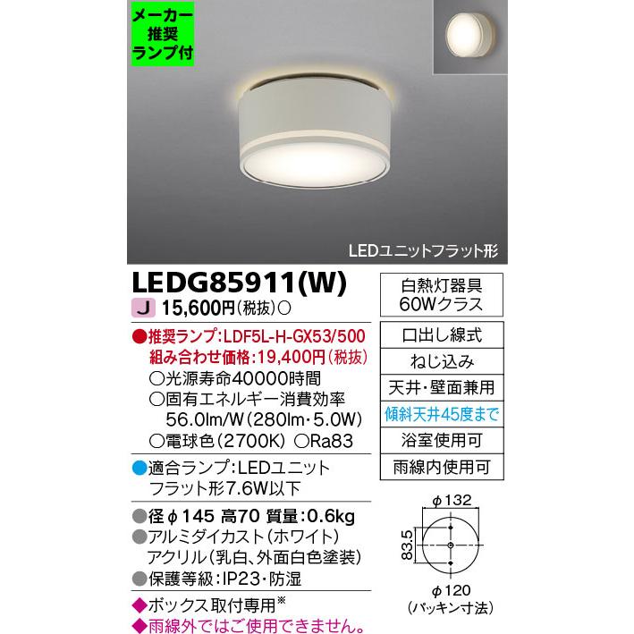 TOSHIBA（東芝） ◇LEDG85911(W) (推奨ランプセット) アウトドアライト