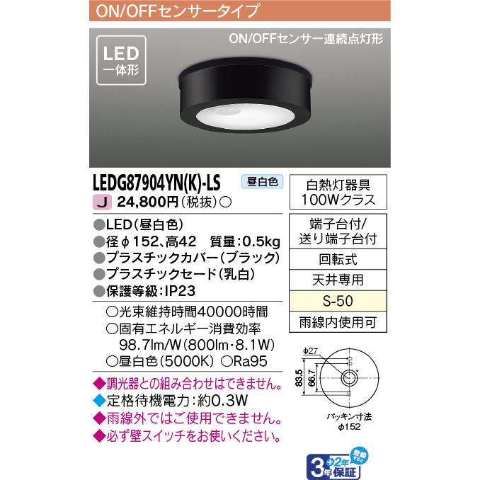 TOSHIBA LEDシーリングライト 2017年製 TOSHIBA（東芝） 昼白色 材質ホワイト 白熱灯60Wクラス 屋内 センサー