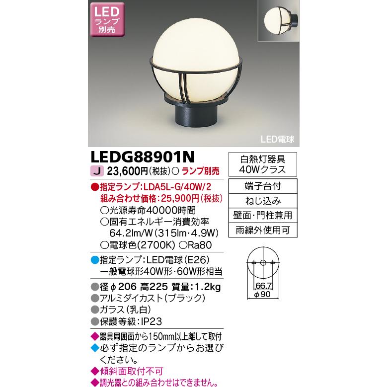 LEDG88901N アウトドアライト LED電球 門柱灯 壁面・門柱兼用 ランプ別売 東芝ライテック 照明器具 屋外照明｜tss｜02