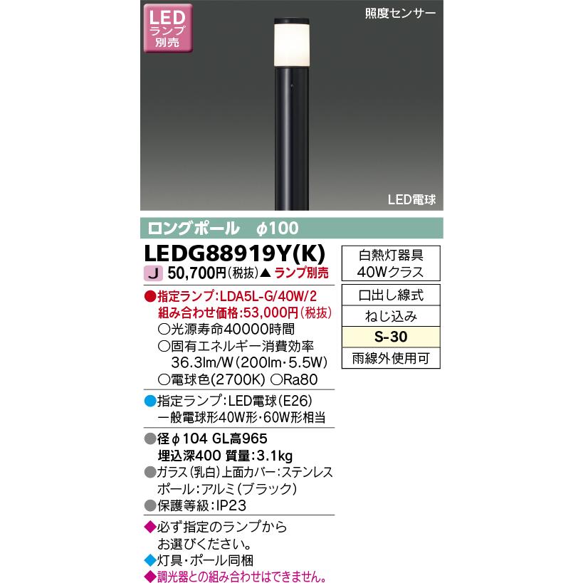 TOSHIBA（東芝） LEDG88919Y（K） アウトドアライト LED電球