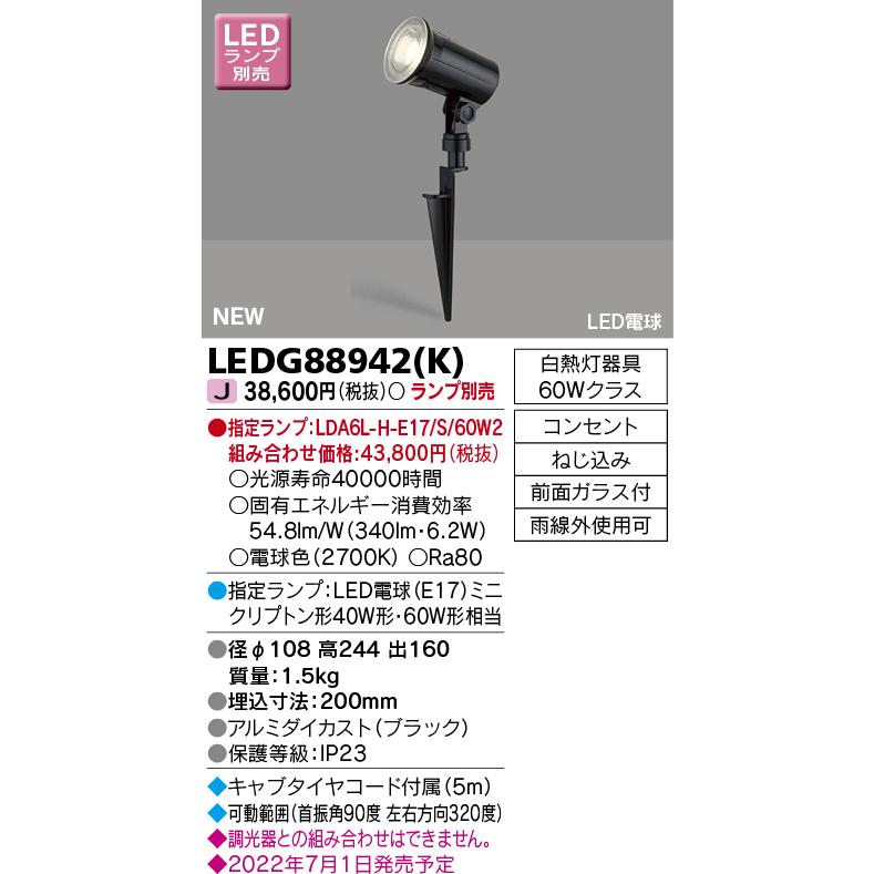 TOSHIBA（東芝） LEDG88942（K） アウトドアライト LED電球 スパイク式