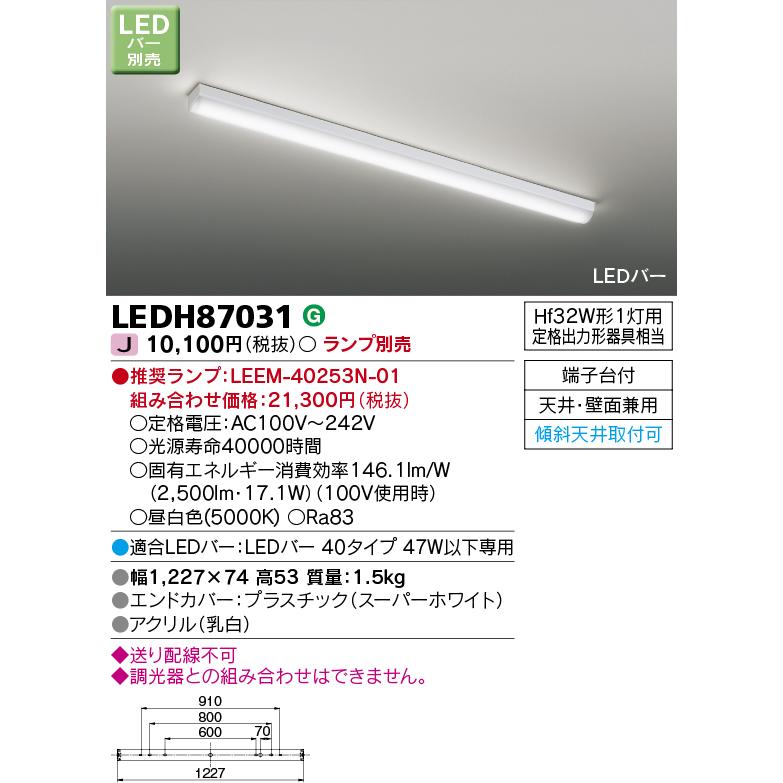 LEDH87031 LEDバー シーリングライト キッチンライト 本体 天井・壁面