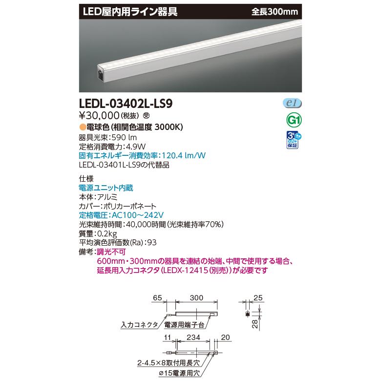 TOSHIBA（東芝） LEDL-03402L-LS9 間接照明 LED屋内用ライン器具 全長