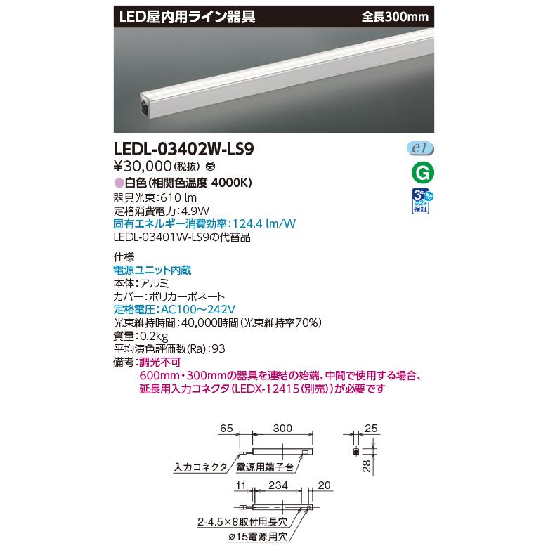 TOSHIBA（東芝） LEDL-03402W-LS9 間接照明 LED屋内用ライン器具 全長 