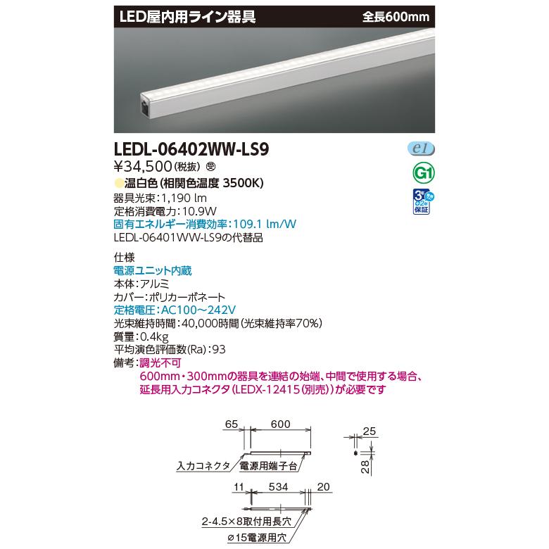 TOSHIBA（東芝） LEDL-06402WW-LS9 間接照明 LED屋内用ライン器具 全長
