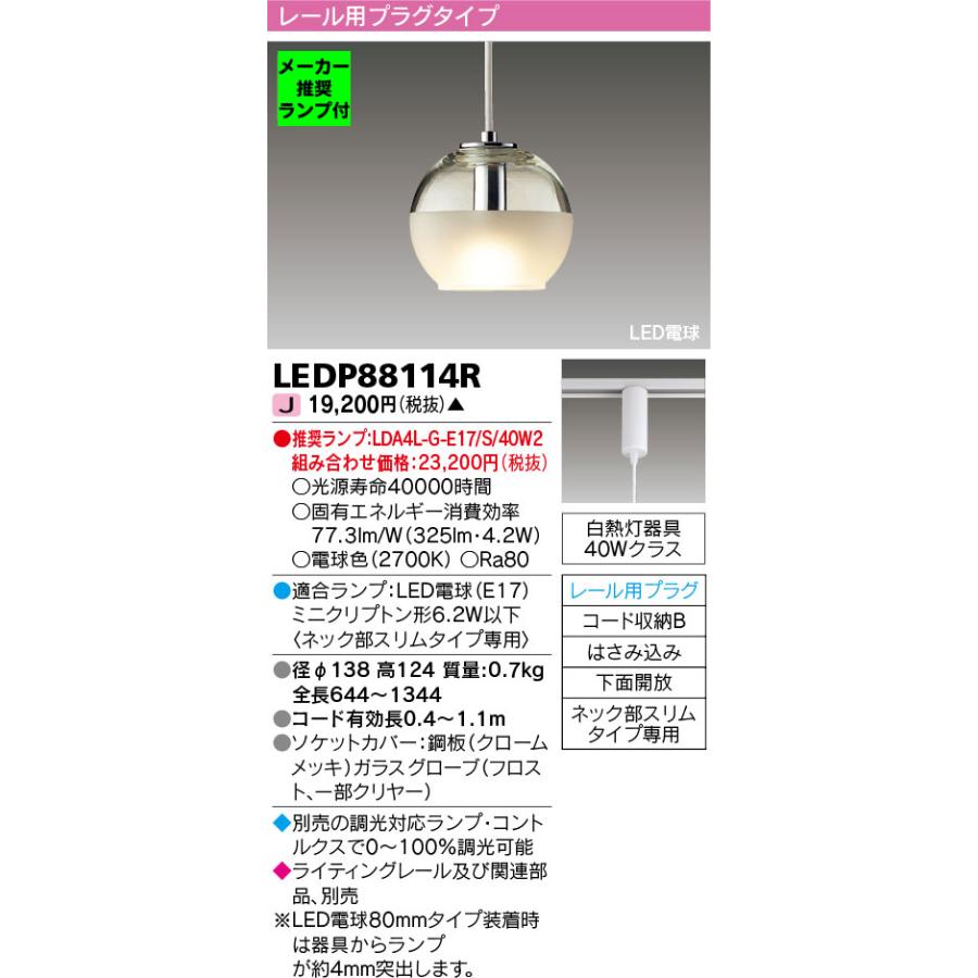 MMK　東芝白熱燈器具 ペンダントライト TOSHIBA（東芝） ◇LEDP88114R (推奨ランプセット) LED小型ペンダント