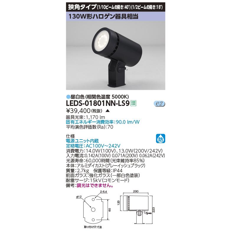 まる LEDS-01801NN-LS9 屋外用照明器具 LED小形丸形投光器 狭角タイプ 昼