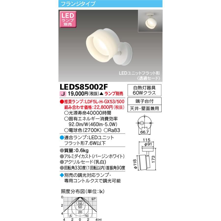 TOSHIBA - LEDS85002F 注目の的 不変速機セード フランジタイプ 照明ランプ別売 東芝ライテック ともし火物の具 リビング 柱廊上昇限度用