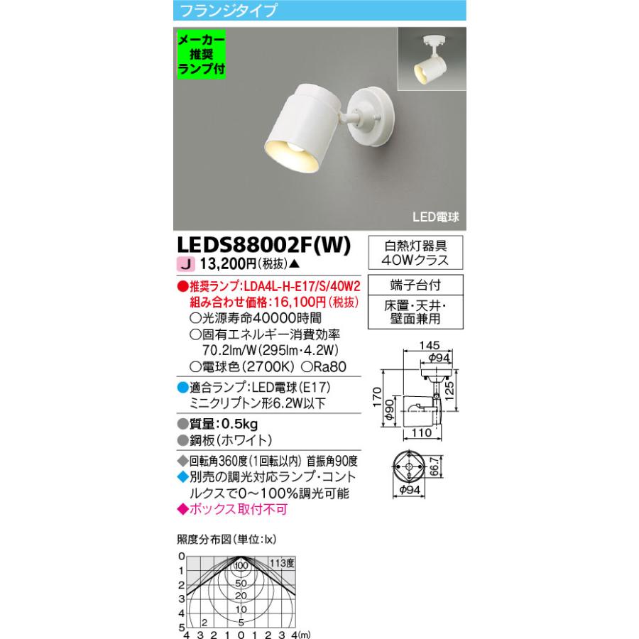 TOSHIBA ◇LEDS88002F(W) (推奨ランプセット) LED電球 ミニクリプトン  