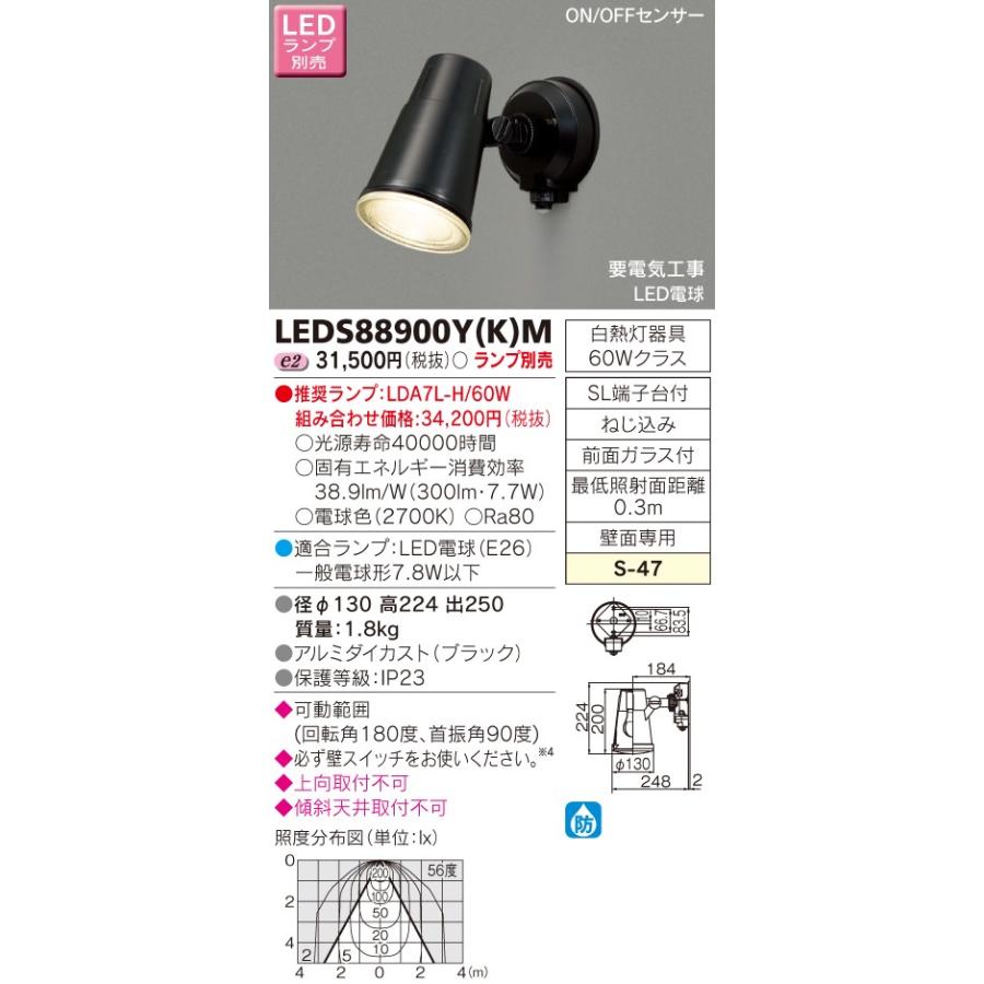 【未使用品】TOSHIBA LEDスポットライト LEDS88900Y(K)M 商品詳細：LEDS88900Y(K)M | 商品情報検索（商品データベース