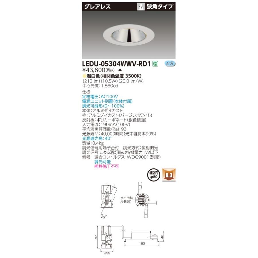 TOSHIBA（東芝） LEDU-05304WWV-RD1 LEDユニバーサルダウンライト 埋込
