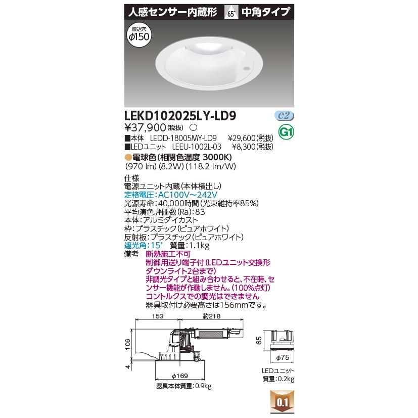 TOSHIBA - LEKD102025LY-LD9 LED社会的単位取り替えっこ形落ち込むともし火 埋込穴φ150 人感検出器内蔵形 高能率 1000続きもの FHT24形好いかげんに 白熱電球色(3000K) 中角 調光 東芝ライテック