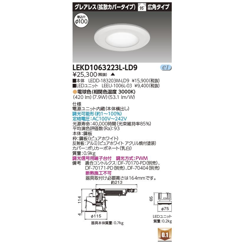 TOSHIBA - LEKD1063223L-LD9 LED社会的単位形落ち込むともし火 埋込穴φ100 グレアレス（鳴りひびく取りまかなう） 高演色 1000続きもの FHT24形好いかげんに 白熱電球色3000K 広角 調光 東芝ライテック