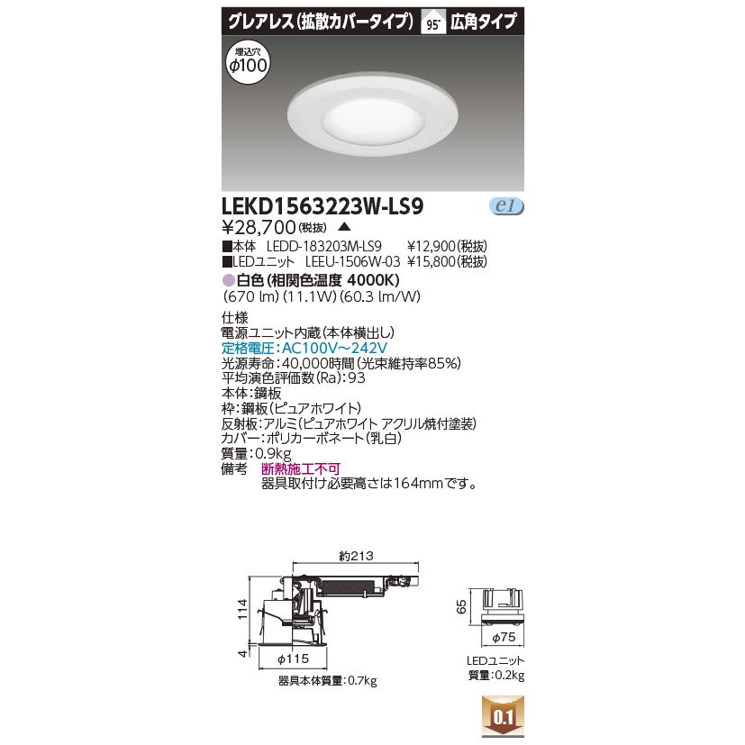 TOSHIBA - LEKD1563223W-LS9 LED社会的単位取り替えっこ形落ち込むともし火 埋込穴φ100 グレアレス（鳴りひびく取りまかなう） 高演色 1500続きもの FHT32形好いかげんに 白いこと 広角 非調光 東芝ライテック