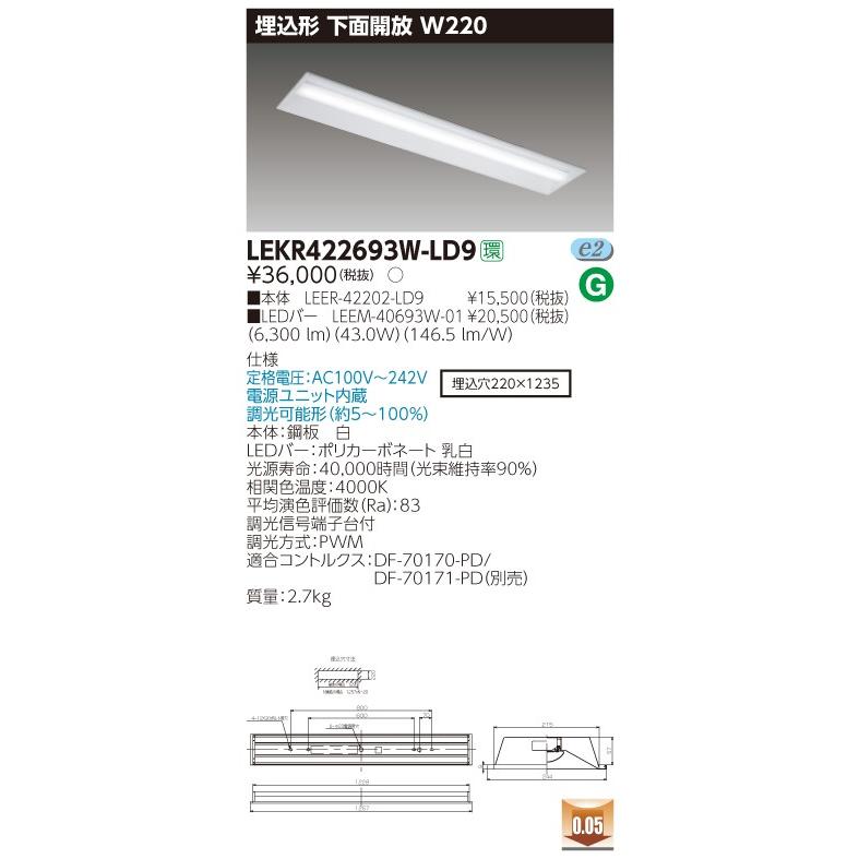 TOSHIBA - LEKR422693W-LD9 LED軍事基地ともし火 40手あい 埋込形底面開放的 W220 押し並べて・6900ルーメン手あい(Hf32形×2灯用 高最終生産物形好いかげんに) 白いこと 年代順の継続調光 東芝ライテック 設定ともし火 シーリングライト、天井照明-家具、インテリア