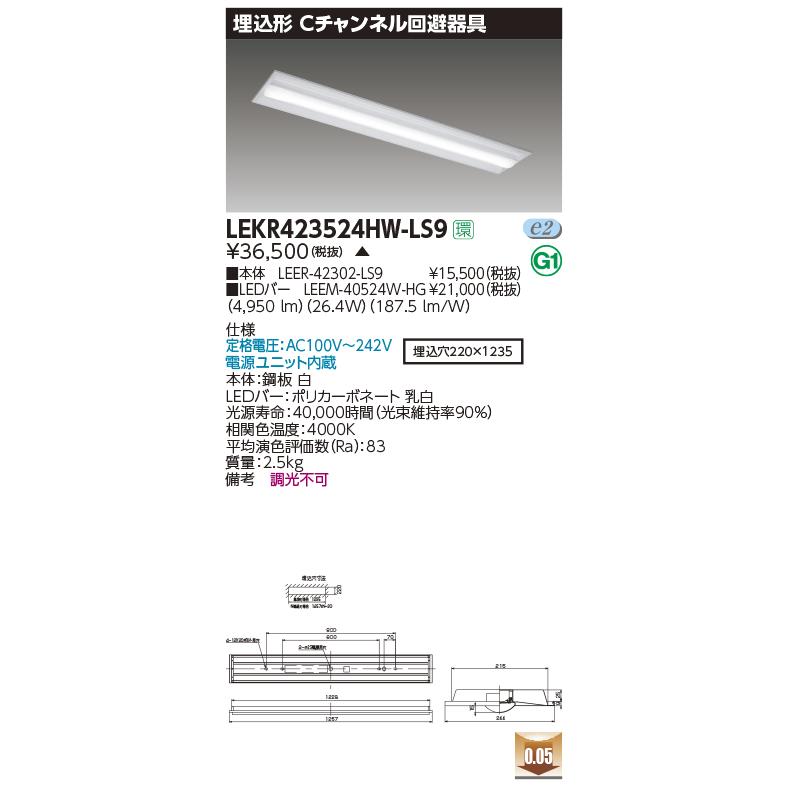 LEKR423524HW-LS9 LEDベースライト 40タイプ 埋込形 Cチャンネル回避器具 W220 ハイグレード 5200lmタイプ（Hf32形×2灯定格出力相当） 白色 非調光 東芝の画像