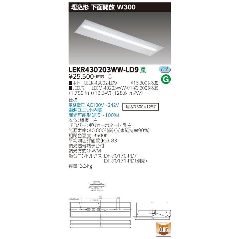 TOSHIBA - LEKR430203WW-LD9 LED軍事基地ともし火 40印字機 埋込形お尻開放的 W300 2000ルーメン印字機(FLR40印字機×1灯用 省ワット数好いかげんに) 温白いこと 年代順の継続調光 東芝ライテック 設定ともし火