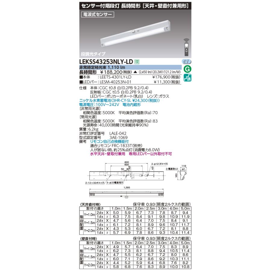 LEKSS43253NLY-LD LED非常用照明器具 階段灯 40タイプ 天井・壁直付兼用形 段調光 電波式センサー 2500lmタイプ 長時間形 非常時60分間点灯 東芝ライテック｜tss｜02