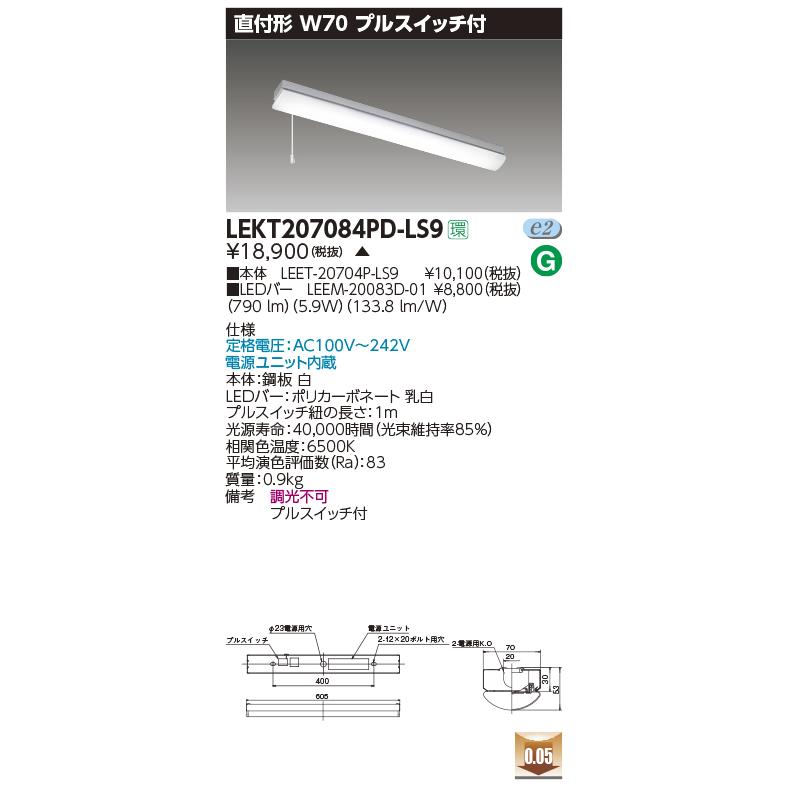 LEKT207084PD-LS9 LEDベースライト 20タイプ 直付形 トラフ型 W70 プルスイッチ付 一般タイプ 800lmタイプ（FL20形×1灯用器具相当） 昼光色 非調光 東芝｜tss｜02