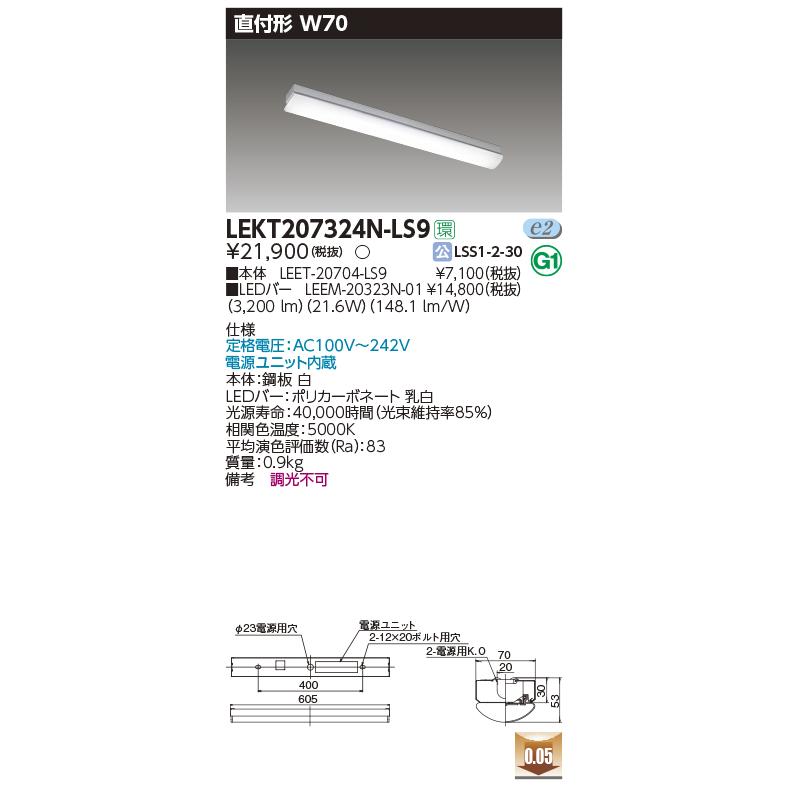 LEKT207324N-LS9 LEDベースライト 20タイプ 直付形 トラフ型 W70 一般タイプ 3200lmタイプ（Hf16形×2灯用 高出力形器具相当） 昼白色 非調光 東芝ライテック｜tss｜02