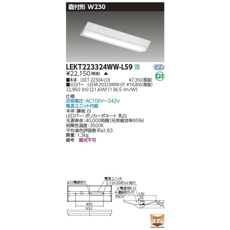 TOSHIBA - LEKT223324WW-LS9 LED軍事基地ともし火 20印字機 直付形 富士型 W230 押し並べて印字機 3200ルーメン印字機（Hf16形×2灯用 高最終生産物形物の具好いかげんに） 温白いこと 非調光 東芝ライテック
