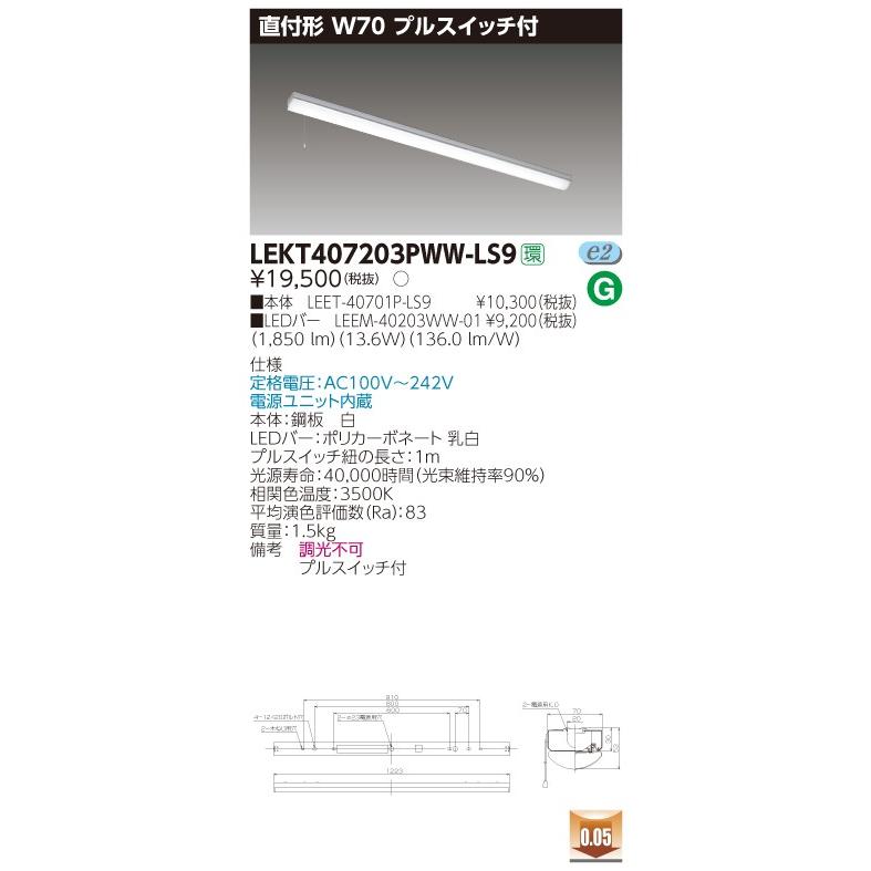 TOSHIBA - LEKT407203PWW-LS9 LED軍事基地ともし火 40印字機 直付形(トラフ型) プルスイッチ付 W70 2000ルーメン印字機(FLR40印字機×1灯用 省ワット数好いかげんに) 温白いこと 東芝ライテック
