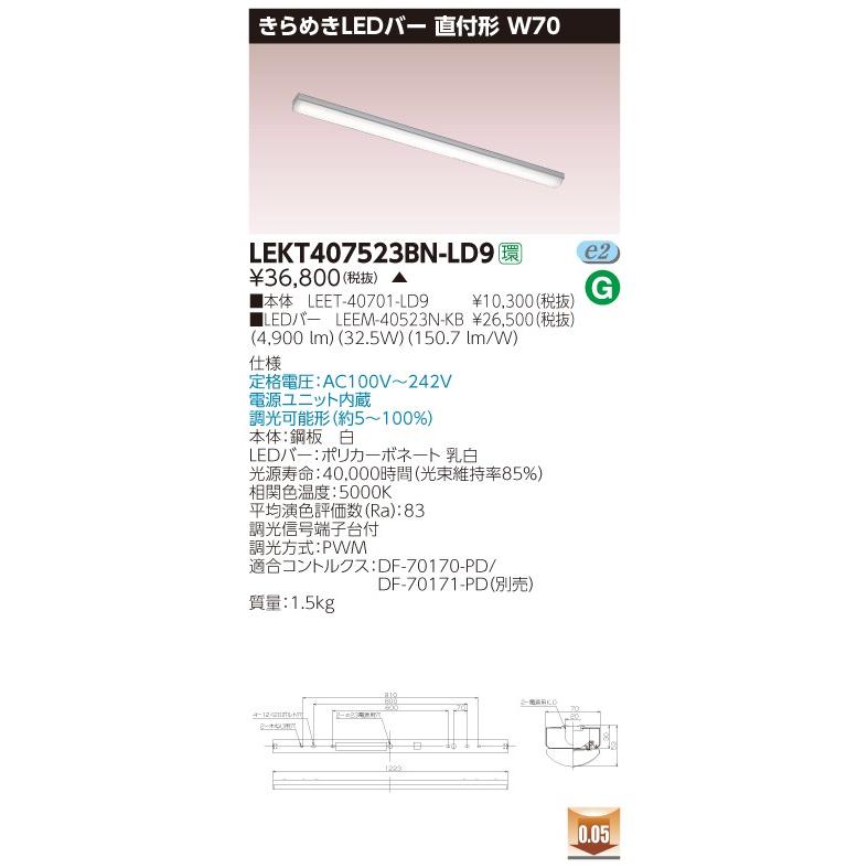 TOSHIBA - LEKT407523BN-LD9 LED軍事基地ともし火 40手あい トラフ型 W70 きらめきLED赤ちょうちん 5200ルーメン手あい(Hf32形×2灯用 定格最終生産物形好いかげんに) 昼白いこと 年代順の継続調光 東芝ライテック 家具、インテリア-照明、電球