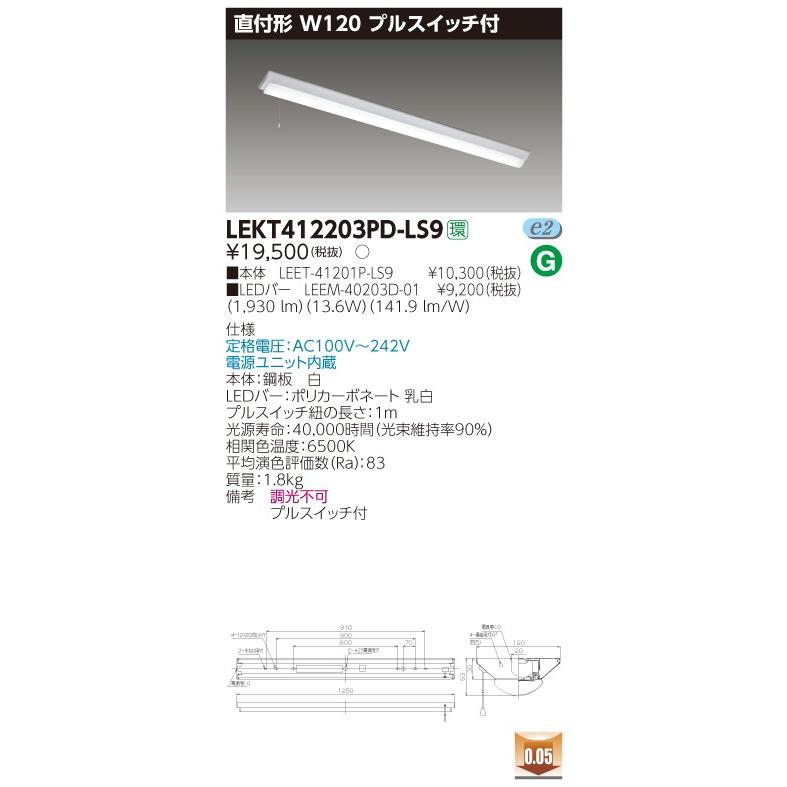 TOSHIBA - LEKT412203PD-LS9 LED軍事基地ともし火 40印字機 直付形(富士型) プルスイッチ付 W120 2000ルーメン印字機(FLR40印字機×1灯用 省ワット数好いかげんに) 昼光色 非調光 東芝ライテック