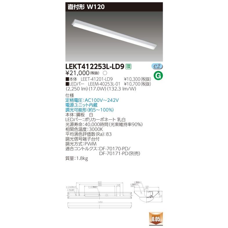 LEKT412253L-LD9 LEDベースライト 40タイプ 直付形(富士型) W120 一般・2500lmタイプ(Hf32形×1灯用 定格出力形相当) 電球色 連続調光 東芝ライテック 施設照明｜tss