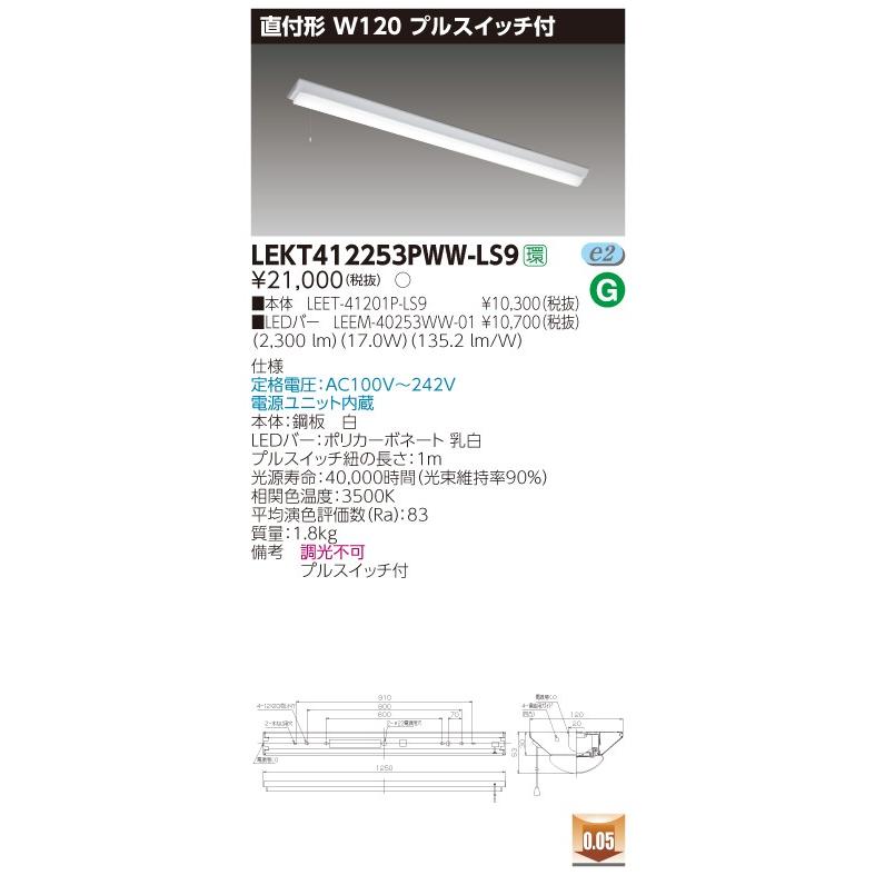TOSHIBA - LEKT412253PWW-LS9 LED軍事基地ともし火 40印字機 直付形(富士型) プルスイッチ付 W120 2500ルーメン印字機(Hf32形×1灯用 定格最終生産物形好いかげんに) 温白いこと 非調光 東芝ライテック