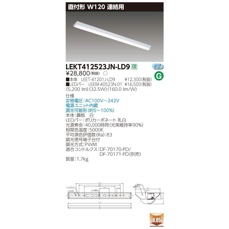 LEKT412523JN-LD9 LEDベースライト 40タイプ 直付形(富士型) 連結用 W120 5200lmタイプ(Hf32形×2灯用 定格出力形相当) 昼白色 連続調光 東芝ライテック｜tss