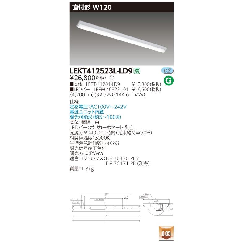 LEKT412523L-LD9 LEDベースライト 40タイプ 直付形(富士型) W120 一般・5200lmタイプ(Hf32形×2灯用 定格出力形相当) 電球色 連続調光 東芝ライテック 施設照明｜tss