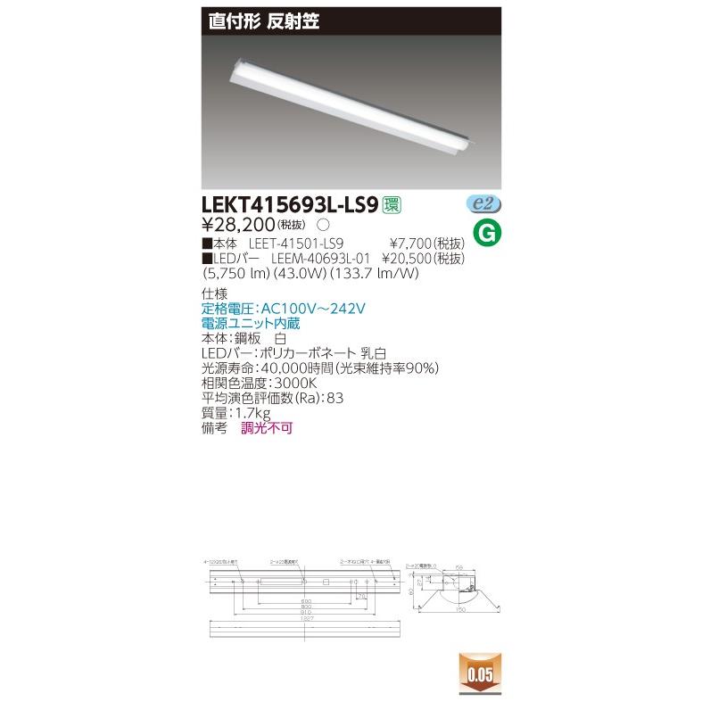 TOSHIBA - LEKT415693L-LS9 LED軍事基地ともし火 40印字機 直付形(無条件反射笠付) W150 押し並べて・6900ルーメン印字機(Hf32形×2灯用 高最終生産物形好いかげんに) 白熱電球色 非調光 東芝ライテック 設定ともし火