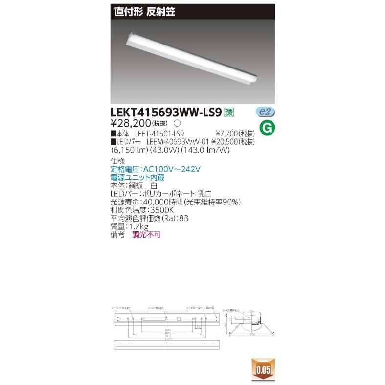 TOSHIBA - LEKT415693WW-LS9 LED軍事基地ともし火 40印字機 直付形(無条件反射笠付) W150 押し並べて・6900ルーメン印字機(Hf32形×2灯用 高最終生産物形好いかげんに) 温白いこと 非調光 東芝ライテック 設定ともし火