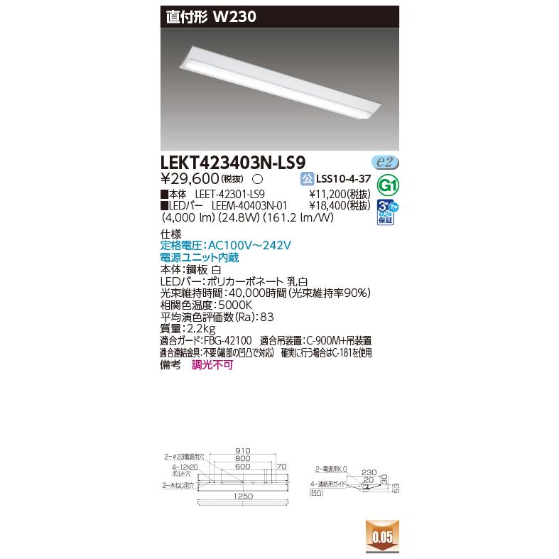 ◇LEKT423403N-LS9 LEDベースライト 40タイプ 直付形(富士型) W230 4000lmタイプ(FLR40タイプ×2灯用 省電力相当) 昼白色 非調光 東芝ライテック 施設照明 | TOSHIBA | 01
