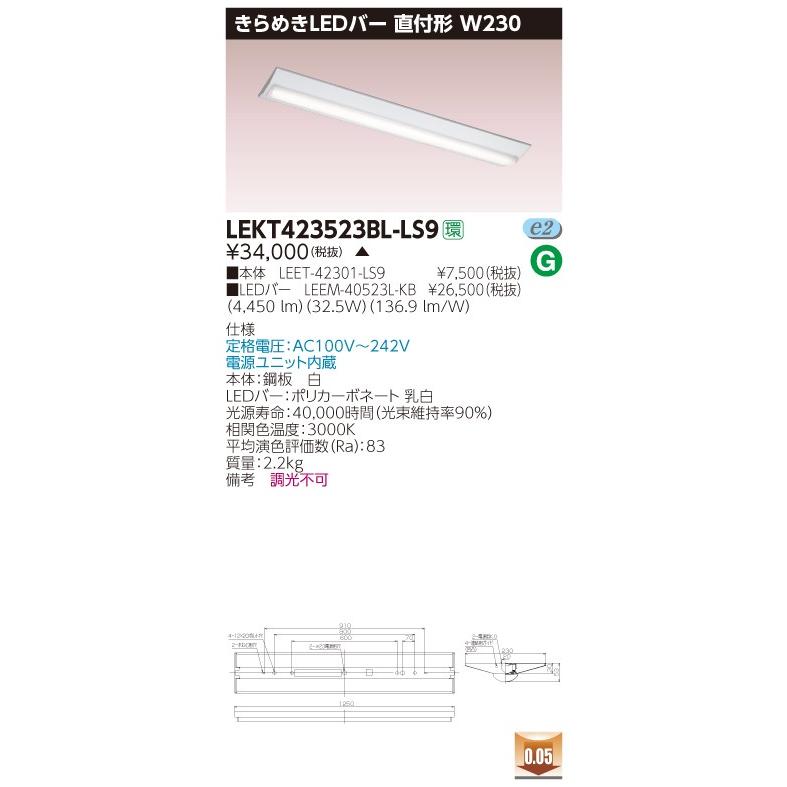 LEKT423523BL-LS9 LEDベースライト 40タイプ 直付形(富士型) W230 きらめきLEDバー 5200lmタイプ(Hf32形×2灯用 定格出力形相当) 温白色 非調光 東芝ライテック