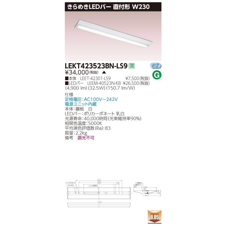 LEKT423523BN-LS9 LEDベースライト 40タイプ 直付形(富士型) W230 きらめきLEDバー 5200lmタイプ(Hf32形×2灯用 定格出力形相当) 昼白色 非調光 東芝ライテック