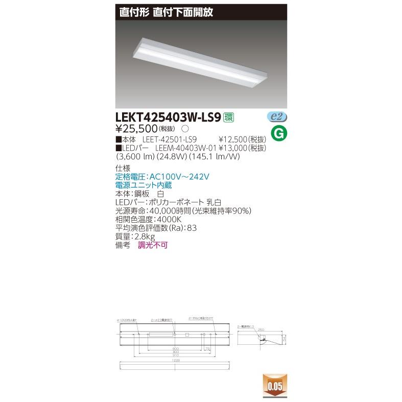 LEKT425403W-LS9 LEDベースライト 40タイプ 直付下面開放 W250 4000lmタイプ(FLR40タイプ×2灯用 省電力相当) 白色 非調光 東芝ライテック 施設照明｜tss